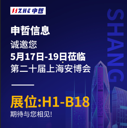 TVT体育
信息诚邀您于5月17日-19日莅临第二十届上海安博会